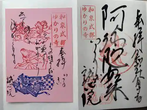 誠心院（東北寺誠心院）(京都府)