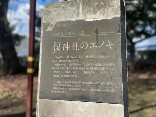 榎神社のその他建物