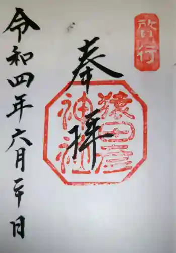 猿田彦神社の{uncategorized: "未分類", other: "その他", undefined: "問題あり", building: "その他建物", grave: "お墓", sacred_gate: "鳥居", guardian: "狛犬", statue: "像", buddha: "仏像", history: "歴史", nature: "自然", garden: "庭園", animal: "動物", pagoda: "塔", temizu: "手水舎", mountain_gate: "山門・神門", sanctuary: "本殿・本堂", subordinate: "末社・摂社", art: "芸術", scenery: "景色", jizo: "地蔵", ema: "絵馬", goshuin: "御朱印", omikuji: "おみくじ", items: "授与品その他", amulet: "お守り", goshuincho: "御朱印帳", eats: "食事", festival: "お祭り", votive_dance: "神楽", shichigosan: "七五三参", wedding: "結婚式", experience: "体験その他", initially: "初詣", around: "周辺", anti_infection: "感染症対策"}