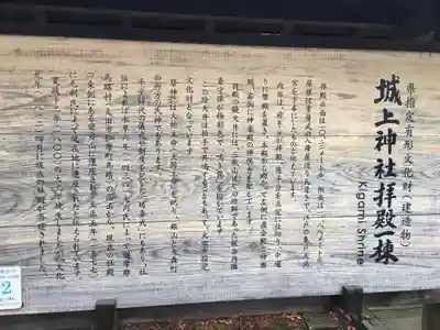 城上神社の歴史