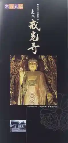 戒光寺（戒光律寺）(京都府)