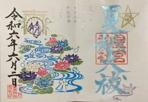 下野 星宮神社(栃木県)