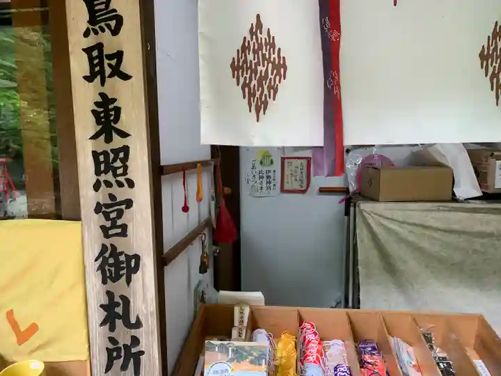 鳥取東照宮(旧樗谿神社)のその他建物