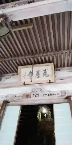 瓦屋寺の本殿