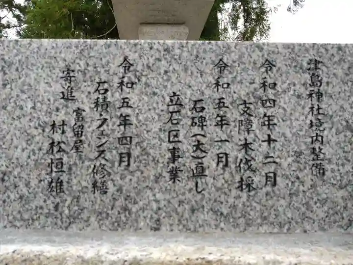 津島神社(長野県)