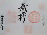 名古屋東照宮(愛知県)