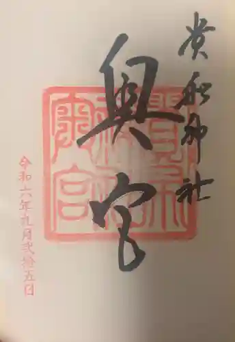 貴船神社奥宮の{uncategorized: "未分類", other: "その他", undefined: "問題あり", building: "その他建物", grave: "お墓", sacred_gate: "鳥居", guardian: "狛犬", statue: "像", buddha: "仏像", history: "歴史", nature: "自然", garden: "庭園", animal: "動物", pagoda: "塔", temizu: "手水舎", mountain_gate: "山門・神門", sanctuary: "本殿・本堂", subordinate: "末社・摂社", art: "芸術", scenery: "景色", jizo: "地蔵", ema: "絵馬", goshuin: "御朱印", omikuji: "おみくじ", items: "授与品その他", amulet: "お守り", goshuincho: "御朱印帳", eats: "食事", festival: "お祭り", votive_dance: "神楽", shichigosan: "七五三参", wedding: "結婚式", experience: "体験その他", initially: "初詣", around: "周辺", anti_infection: "感染症対策"}