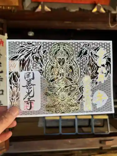 関善光寺の御朱印