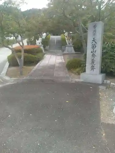 秀麓斎(宮城県)