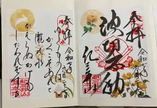 瀧本院 (紀三井寺塔頭)の御朱印