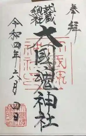 大國魂神社(東京都)