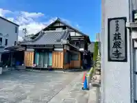 荘厳寺(東京都)