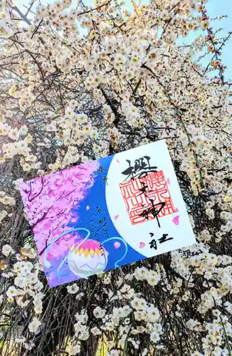 櫻木神社の御朱印
