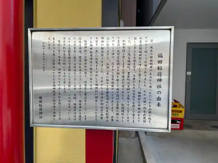 福田稲荷神社(東京都)