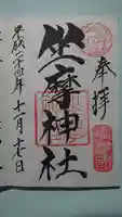 坐摩神社の御朱印