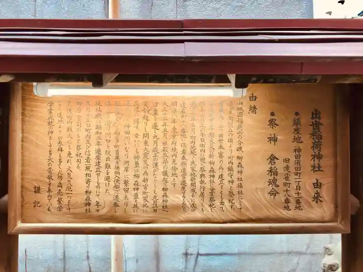 出世稲荷神社(柳森神社境外摂社)の歴史