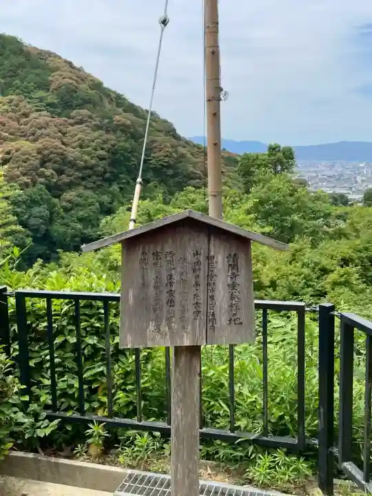 清閑寺(京都府)