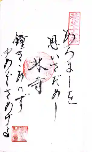 秩父札所１番　四萬部寺(埼玉県)