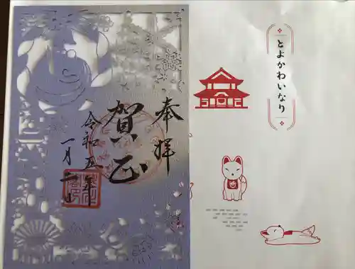 豊川閣　妙厳寺の御朱印