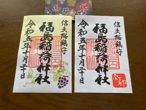 福島稲荷神社(福島県)