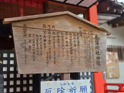 金澤神社(石川県)