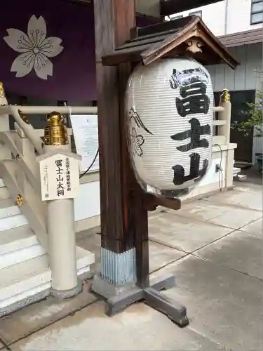 扶桑教太祠(東京都)