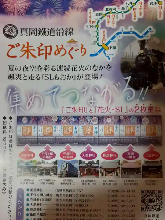 八雲神社(栃木県)