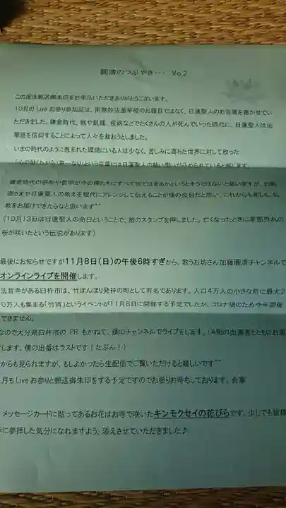 法音寺の授与品その他