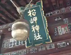 松岬神社(山形県)