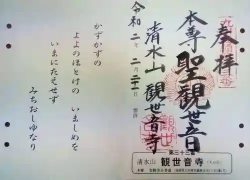 観世音寺の御朱印