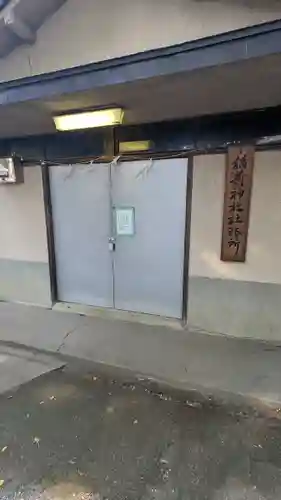 稲荷神社(東京都)