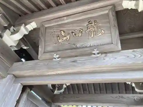 東漸寺(神奈川県)