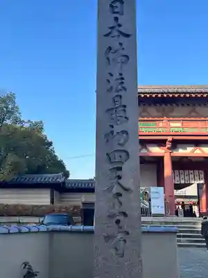 四天王寺(大阪府)