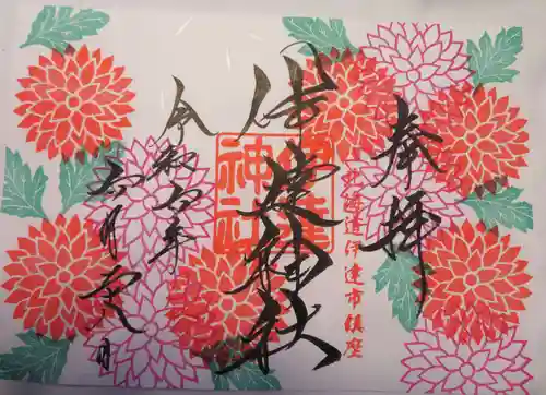 伊達神社(北海道)