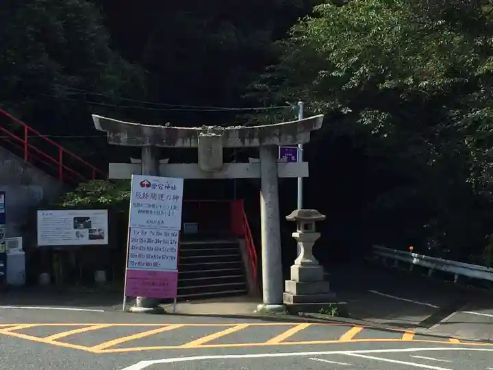 鷲尾愛宕神社(福岡県)