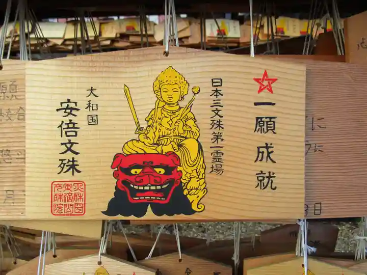 安倍文殊院 (奈良県)