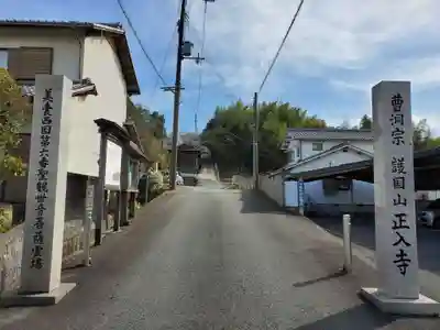 正入寺のその他建物