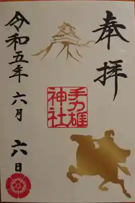 第2段 名鉄御朱印めぐり 特別御朱印