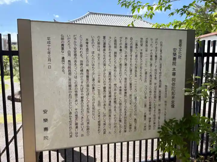 安樂壽院(京都府)