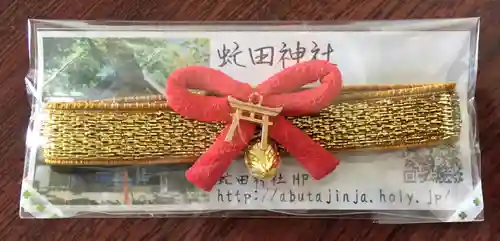虻田神社の授与品その他