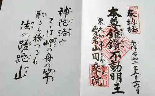 圓乗院の御朱印