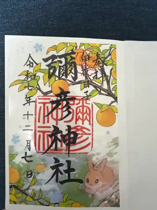 彌彦神社 (伊夜日子神社)(北海道)