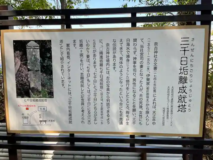 奈古神社の歴史