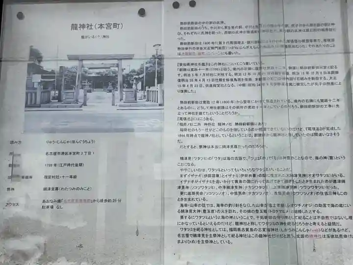 龍神社(愛知県)