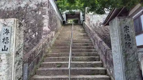 宗徳院(神奈川県)