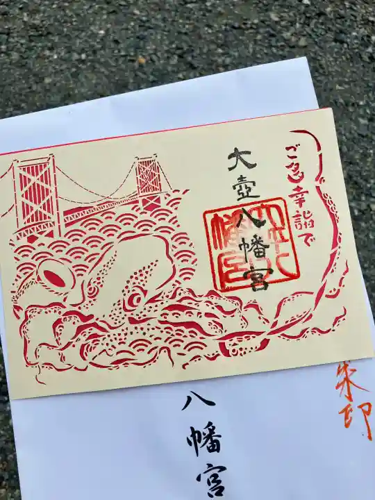 大坪八幡宮(山口県)