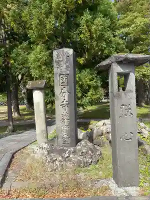 出羽国分寺薬師堂(山形県)