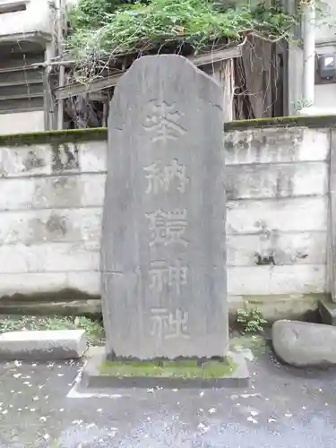 鎧神社のその他建物