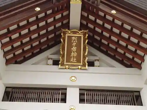 烈々布神社のその他建物