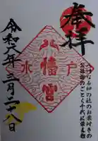 水戸八幡宮(茨城県)